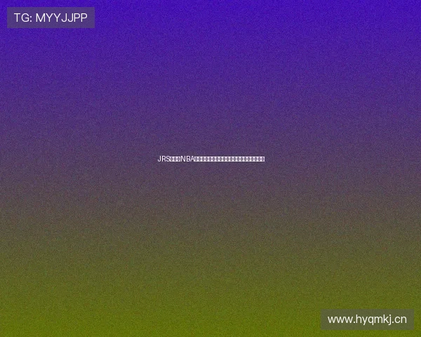 JRS无插件NBA直播平台畅享极速观赛体验全程高清赛事直播